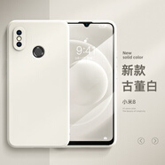 班藍適用小米8手機殼屏幕指紋版新款8se全包防摔mi8硅膠保護套青春版簡(jiǎn)約純色磨砂散熱軟外殼 魔方-古董白-純色-單殼 小米8