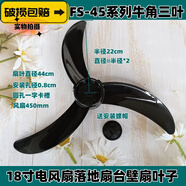 適用奧克斯FS-45-A1821T落地扇葉18寸日彩電風(fēng)扇葉子450mm風(fēng)葉片 3葉 送螺帽