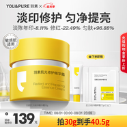 羽素淡印霜祛痘印紅印提亮去痘印修護褪紅改善暗沉保濕舒緩淡化痘印