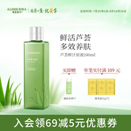 璦露德瑪蘆薈原液爽膚水 修護滋養(yǎng)補水保濕曬后舒緩護膚品化妝水蘆薈凝膠 【多效養(yǎng)膚】原液爽膚水240ml