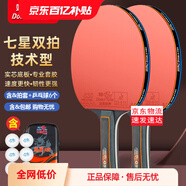 雙魚乒乓球拍7星專業(yè)技術(shù)級橫拍單拍實(shí)木PRO級底板乒乓球拍七星單拍 七星速度型【橫+橫】含球+拍包