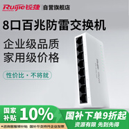 銳捷（Ruijie）8口百兆非網(wǎng)管防雷交換機 RG-YS08 全線速轉(zhuǎn)發(fā)數(shù)據(jù)穩(wěn)定即插即用 家用企業(yè)宿舍監(jiān)控交換器分線器