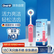歐樂(lè )B成人電動(dòng)牙刷男士女士圓頭牙刷D100聲波旋轉震動(dòng)充電式（刷頭*2）日常清潔生日禮物中秋送禮贈
