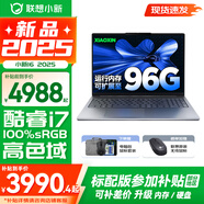 聯(lián)想小新16/小新Pro16GT AI元啟 2025新品可選補(bǔ)貼 高性能輕薄筆記本電腦 學(xué)生設(shè)計(jì)辦公本 標(biāo)壓酷睿 13代i7 36G 1TB升級(jí)｜小新16高配 16英寸 微邊框高清全面屏