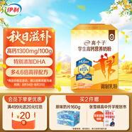 伊利高個子學(xué)生高鈣營養(yǎng)奶粉700g 開學(xué)季學(xué)生奶粉?；撬嵋嫔咪\DHA
