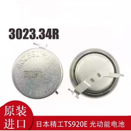 原裝進(jìn)口精工TS920E光動(dòng)能男裝機芯充電電池3023.34R電子手表配件 默認