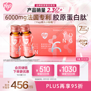 湯臣倍健Yep高光小粉瓶果味飲料樹(shù)莓味每瓶含6g添加鰹魚(yú)彈性膠原蛋白肽 Yep高光小粉瓶6g*10瓶*3盒