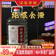 漢安宜賓白酒純糧食酒水五糧濃香型白酒42度52度10斤桶裝散酒泡酒專(zhuān)用 42度 5L 1桶 3年【五糧濃香型】