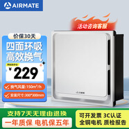 艾美特 集成吊頂換氣扇廚房衛生間排氣扇天花吸頂排風(fēng)扇廁所強力抽風(fēng)機 MV33H-11【300*300集成吊頂】