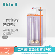 利其爾（Richell）吸管杯配件 透透杯系列 吸管杯 配件 吸管水杯配件 -重力球（2個裝）