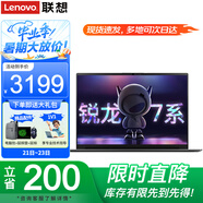 聯(lián)想小新Pro16筆記本電腦 2025可選標(biāo)壓旗艦銳龍R7高性能輕薄商務(wù)設(shè)計師編程辦公學(xué)生游戲揚(yáng)天V手提本 R5-7430U 8G內(nèi)存 512G固態(tài)V15 IPS全高清屏 全新升級 全尺寸鍵盤 Wi-