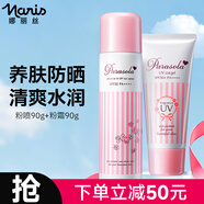 娜麗絲零感防曬噴霧90g+養(yǎng)膚清透防曬霜90g王牌組合送禮女生禮物