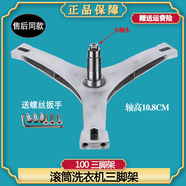 適用美的滾筒洗衣機(jī)MD100V71WDX MG100-1431/1433WDXG 三腳架軸承 1號(hào)100三腳架+送螺絲扳手