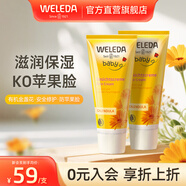 維蕾德（WELEDA）金盞花嬰幼新生兒童面霜寶寶擦臉?biāo)o(hù)膚保濕滋潤身體護(hù)膚乳秋冬夏 【經(jīng)典版】保濕霜50ml*2支