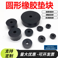 SDFFKOS高彈性橡膠墊圈減震橡膠墊片風機空調(diào)減震膠墊螺絲緩沖圓形膠墊塊 【1個】外徑30mm 厚8mm 孔10mm