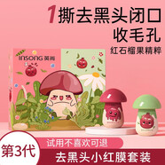 英尚（INSONG）英尚小紅膜去黑頭套裝小紅膜+精華液鼻膜 黑頭凈徹紅膜20g+細致毛孔凝膠露
