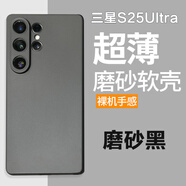 魯深輕薄磨砂軟殼三星S25Ultra手機(jī)殼三星S25+保護(hù)套軟殼黑三星Galaxy S25保護(hù)殼男女款防摔 三星S25Ultra 磨砂黑 清水套磨砂軟殼【贈保護(hù)膜】
