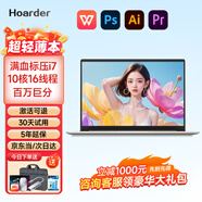 HOARDER酷睿筆記本電腦輕薄本14英寸大學(xué)生高性能游戲本商務(wù)辦公設(shè)計手提本 香檳銀【超輕】i7-頂配版-百萬跑分 32G運行內(nèi)存+512G(超速硬盤) 官方標(biāo)配