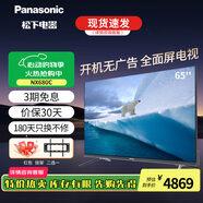 松下（Panasonic）NX680C 24年款 4K超清全面屏 AI智能語音平板電視 雙頻WiFi 3S降噪 開機(jī)無廣告大屏電視機(jī) 65英寸 線下同款