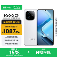 vivo iQOO Z9 國家補(bǔ)貼 6000mAh超薄藍(lán)海電池 高通第三代驍龍7 1.5K 144Hz防頻閃護(hù)眼屏 電競游戲手機(jī) 星芒白 12GB  256GB