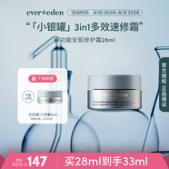 Evereden 安唯伊速修霜 寶寶口水唇周膏嬰兒多功能安肌萬(wàn)用膏無(wú)香28ml/盒