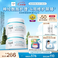 珂潤（Curel）保濕滋潤乳霜40g*2 神經(jīng)酰胺護(hù)理 面霜 敏感肌男女適用 成毅代言