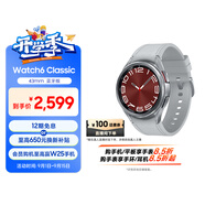 三星 Samsung Watch6 Classic 藍牙智能手表/運動(dòng)手表/電話(huà)手表 43mm 星系銀 男女表