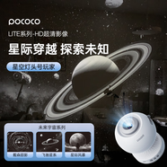 POCOCO星空投影燈超清滿天星臥室氛圍燈兒童房小夜燈浪漫七夕情人節(jié)禮物 【未來(lái)宇宙】星空白-5張燈片