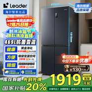 統(tǒng)帥（Leader）海爾469升變頻十字對開門四開門T型超薄家用電冰箱一級能效BCD-469WGLTDEDBX國家補(bǔ)貼20%
