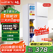 新飛 FRESTEC冰箱小型租房用 一級(jí)能效冷 藏冷凍兩用1-2人家用小冰箱 出租房雙門(mén)電冰箱辦公室兩門(mén) 25年升級(jí) 76A128LS一級(jí)能效【帶凈味盒】白