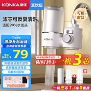 康佳（KONKA）凈水器水龍頭 廚房家用直飲自來水超濾過濾器阻水垢除余氯可視化雙出水超濾濾芯 KPW-LT03 一機(jī)2芯