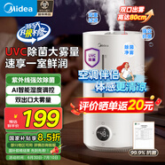 美的（Midea）空氣加濕器凈化器一體機便攜家用母嬰專用臥室靜音除菌噴霧器空調風扇伴侶女生禮物國家補貼98K