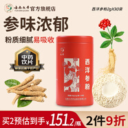 七丹西洋參粉2g*30袋 補(bǔ)氣養(yǎng)陰 清熱生津 用于氣虛陰虧 內(nèi)熱 咳喘痰血  口燥咽干 