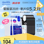 美迪惠爾新水潤緊致面膜&美白保濕黑面膜20片組合裝補(bǔ)水煥亮