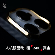 LLLIMITED LUXURYCASES蘋(píng)果iPhone15/16ProMax凱夫拉手機殼選配鏡頭框 交個(gè)P友-人機鏡面鈦-鍍24K金 iPhone16 Pro/ProMax(通用)