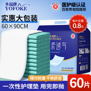 永福康成人護(hù)理墊L60片（尺寸60*90cm）嬰兒孕產(chǎn)婦床墊老人一次性隔尿墊