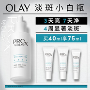 玉蘭油（OLAY）【陳麗君推薦】淡斑小白瓶40ml精華液祛痘印美白面部精華生日禮物