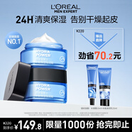 歐萊雅男士強(qiáng)潤(rùn)霜50ml*2套裝補(bǔ)水保濕緊致玻尿酸春夏面霜護(hù)膚品禮物男友