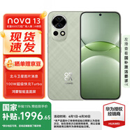 華為 nova 13 256GB 洛登綠 國家補貼 前置6000萬超廣角人像#北斗衛(wèi)星圖片消息鴻蒙手機WY【贈流量卡】