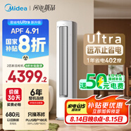 美的空調 2匹 酷省電Ultra 省電神機 超一級能效 客廳空調立式柜機  國家補貼 KFR-51LW/N8KS1-1U 