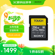 索尼（SONY）256GB SD存儲卡 SF-M256T/T1 M系列TOUGH三防規(guī)格 U3 V60讀速高達(dá)277MB/s UHS-II 相機內(nèi)存卡 