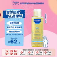 妙思樂（Mustela）法國進口 有香按摩油100ml嬰兒潤膚油新生兒撫觸油 清爽不油膩