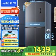 新飛（Frestec）418升凈味超薄十字對開(kāi)四開(kāi)多門(mén)風(fēng)冷無(wú)霜電冰箱變頻一級能效國家補貼20% BCD-418WK8DT