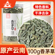 川珍香茅草100g瓶裝 大風(fēng)茅干檸檬草香草 泰國冬陰功湯調(diào)料火鍋鹵料