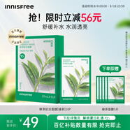 悅詩風(fēng)吟（Innisfree）鮮萃肌活面膜[綠茶]10片保濕補(bǔ)水舒緩修護(hù)提亮改善暗沉