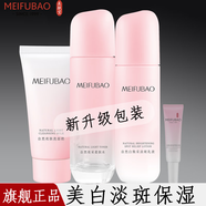 美膚寶護膚品套裝美白淡斑補水清爽保濕提亮膚色緊致溫和舒緩化妝品女正 3件套（潔面+水+乳）