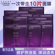 歐萊雅 L'OREAL面膜保濕補水滋潤控油平衡舒緩細致毛孔曬后修復(fù)面膜 青春密碼酵素精華鮮注面膜*10