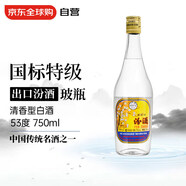 汾酒 出口經(jīng)典玻汾 清香型白酒 53度 750ml 口糧酒