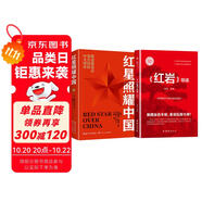 紅星照耀中國和紅巖導讀（贈名師視頻課）八年級上冊必讀正版課外閱讀書初二8上語文課外人民閱讀書籍推薦初中名著教育法布爾老師出版社經典常談引讀版【全2冊】紅星+紅巖導讀