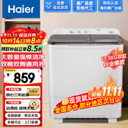 海爾（Haier）補(bǔ)貼15%小神螺洗衣機(jī)半自動雙缸雙桶颶風(fēng)水流強(qiáng)力去污操作簡單老人輕松用水電分離移動腳輪可挪動 27斤半透明上蓋【雙桶雙側(cè)通風(fēng)孔+抗菌波輪+速發(fā)】